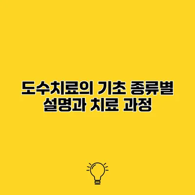 도수치료의 기초 종류별 설명과 치료 과정